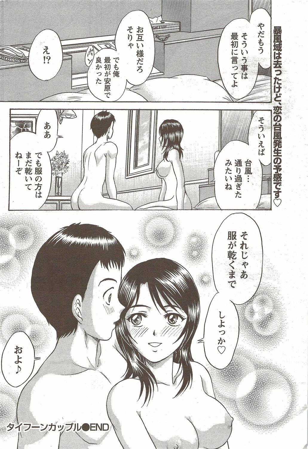Namaiki! 2009-12 page 206 full
