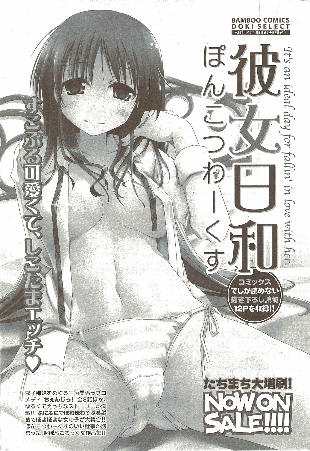 Namaiki! 2009-12 page 207 full