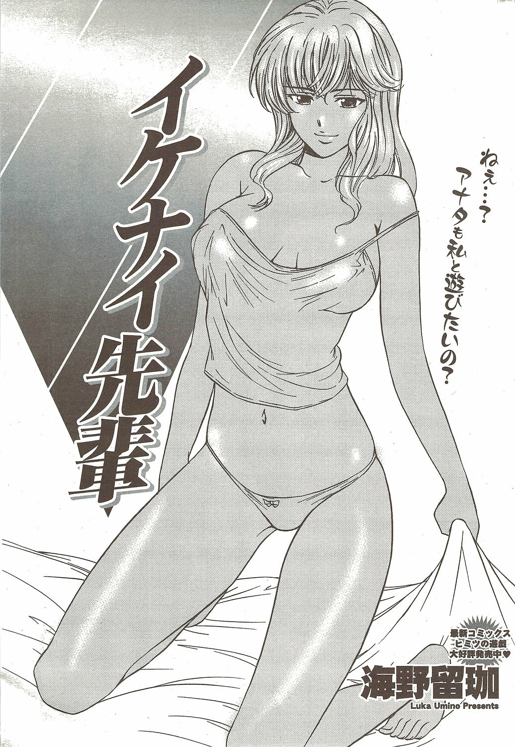 Namaiki! 2009-12 page 209 full
