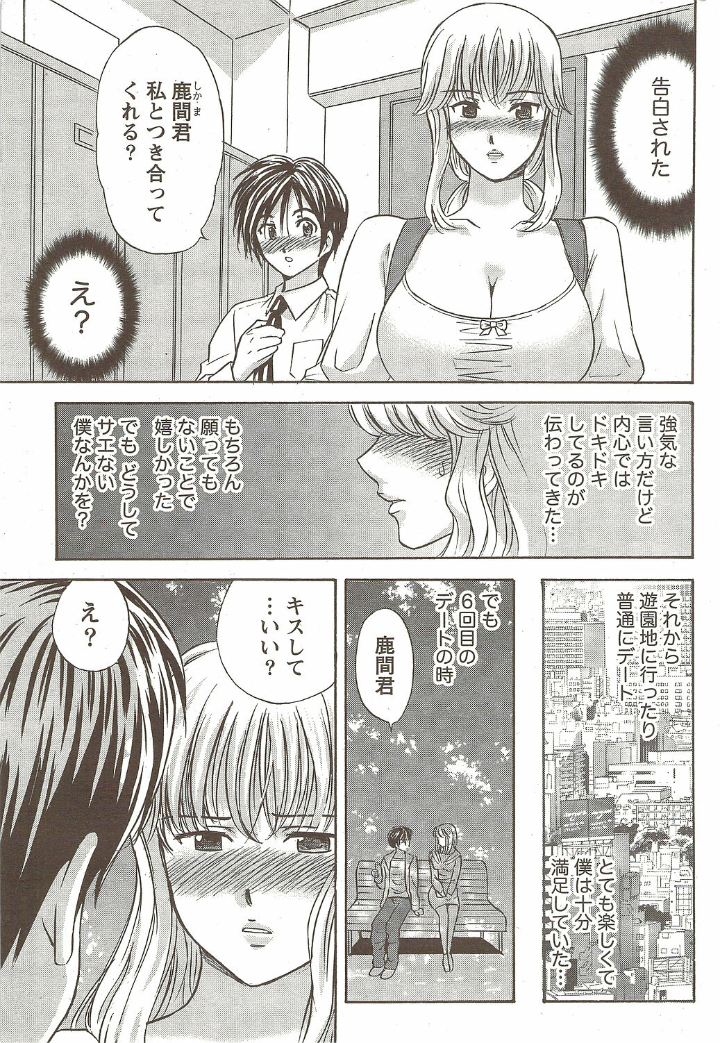 Namaiki! 2009-12 page 211 full