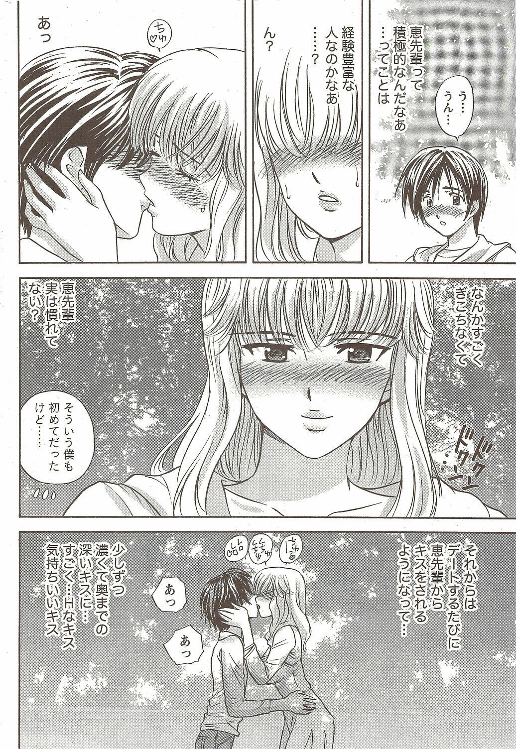 Namaiki! 2009-12 page 212 full