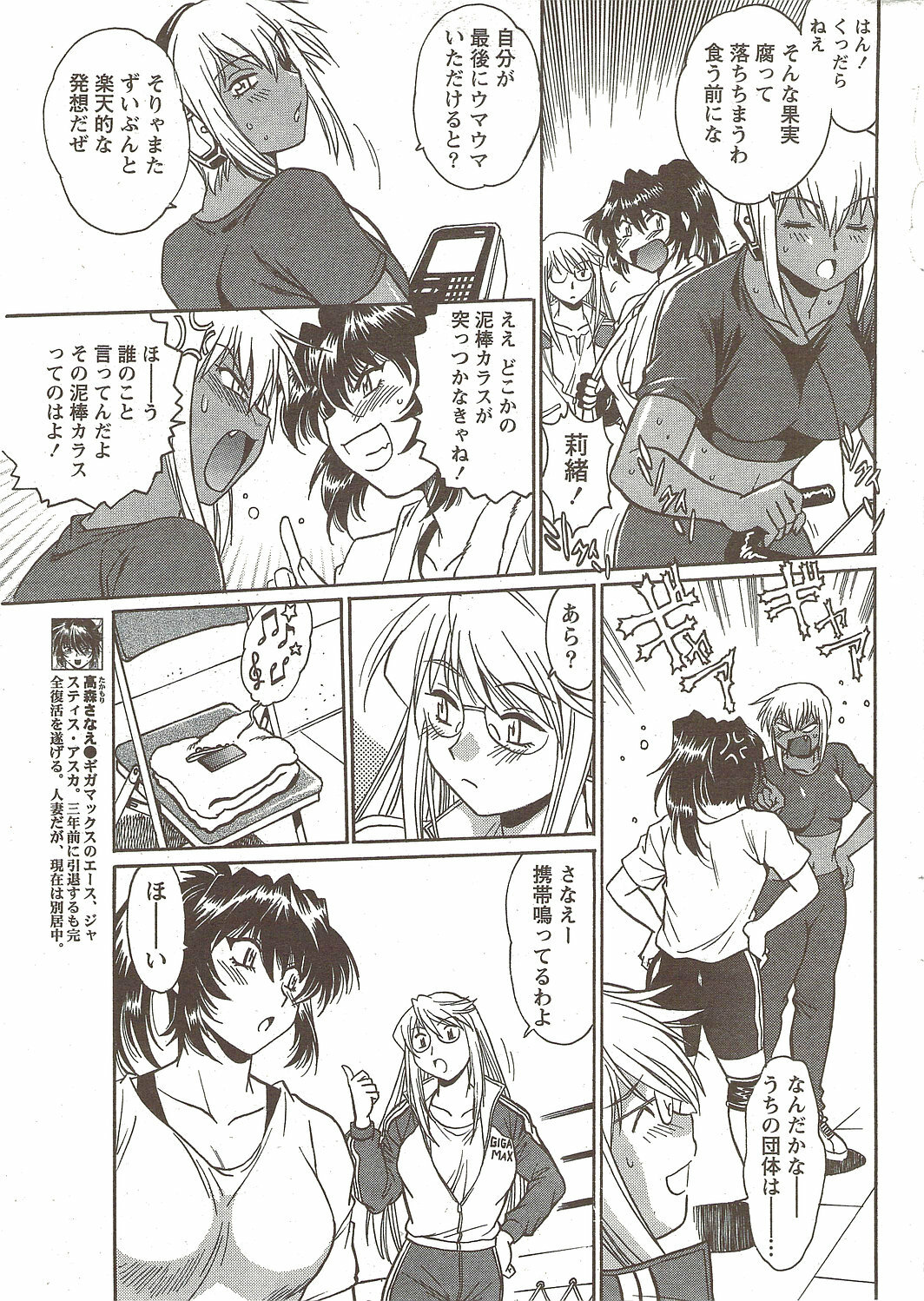 Namaiki! 2009-12 page 29 full