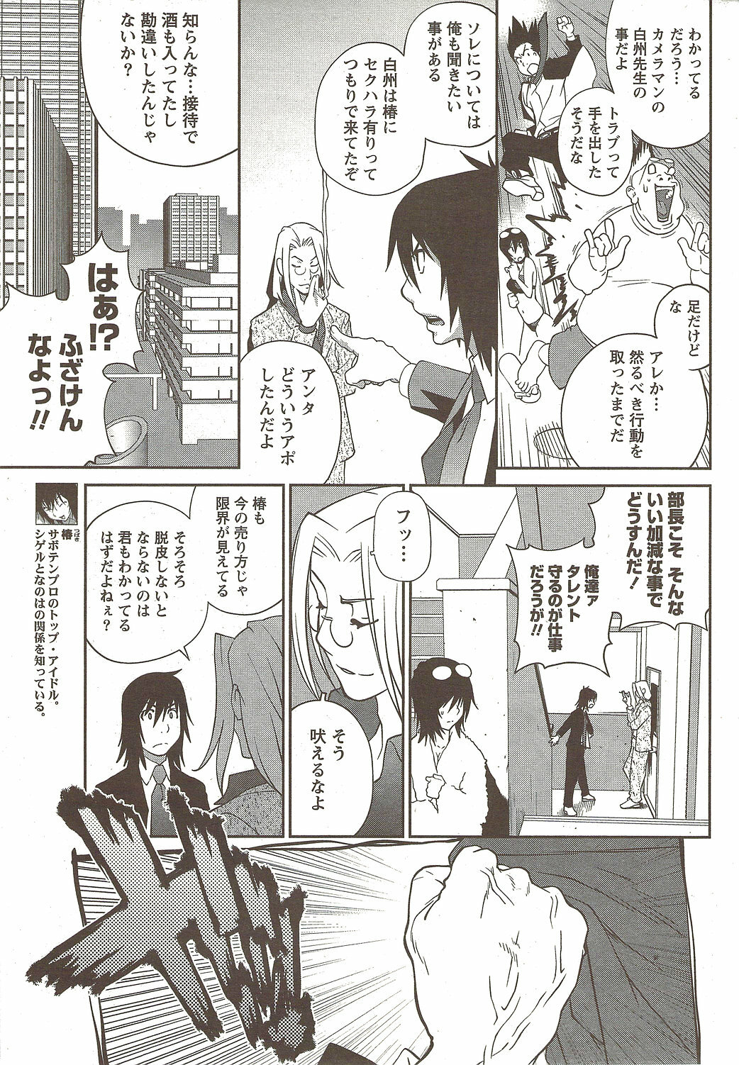 Namaiki! 2009-12 page 57 full