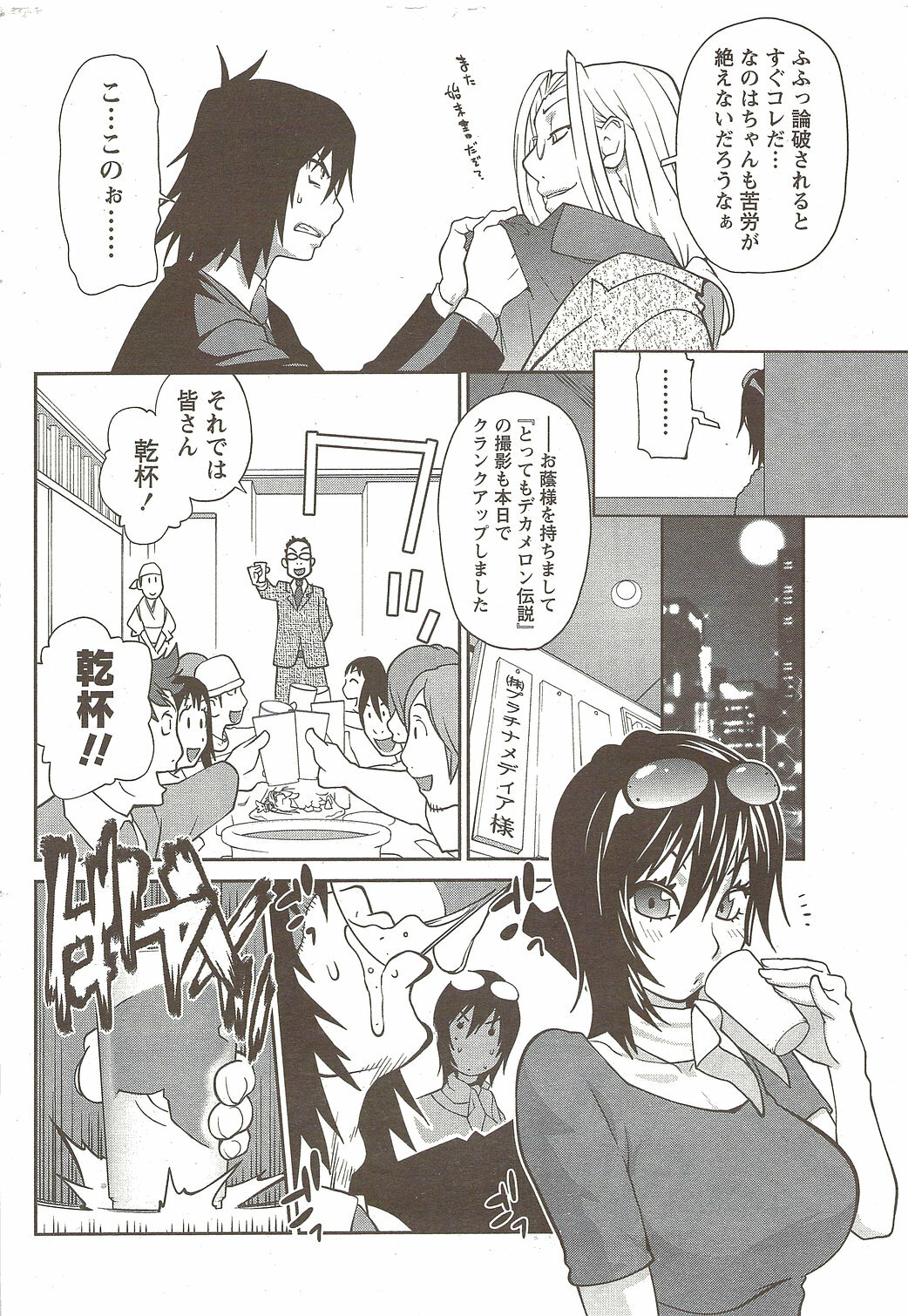 Namaiki! 2009-12 page 58 full