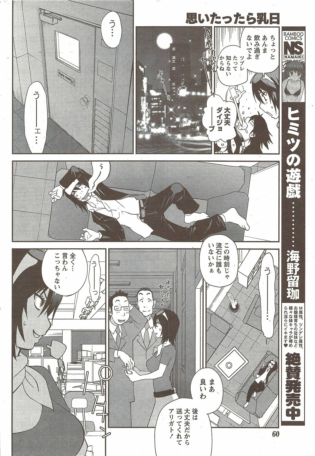 Namaiki! 2009-12 page 60 full