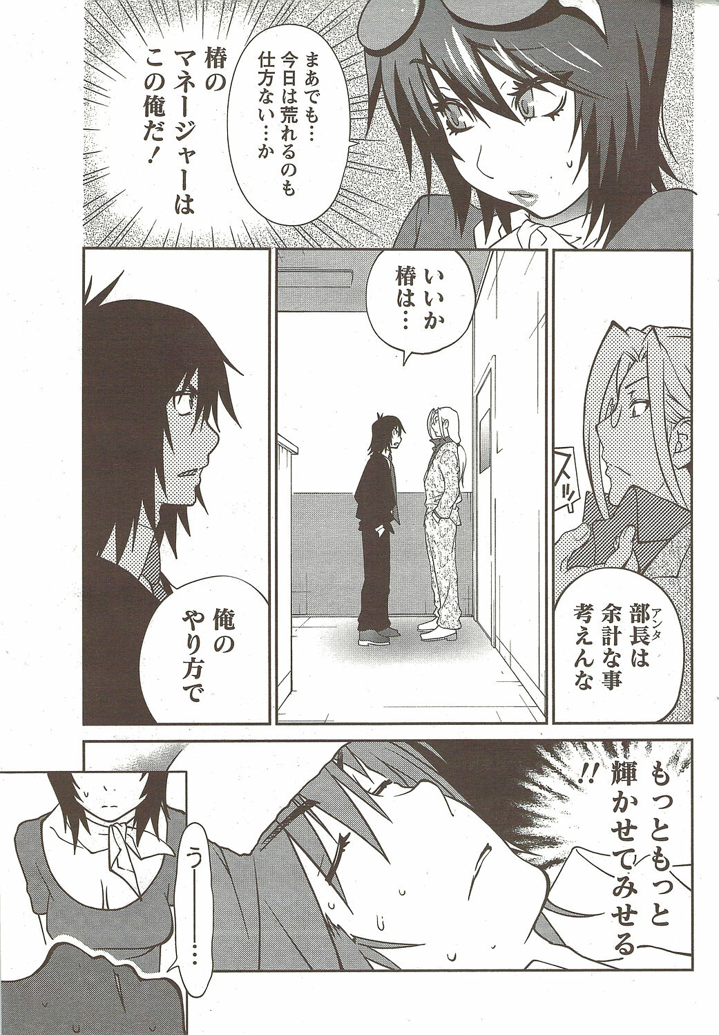 Namaiki! 2009-12 page 61 full
