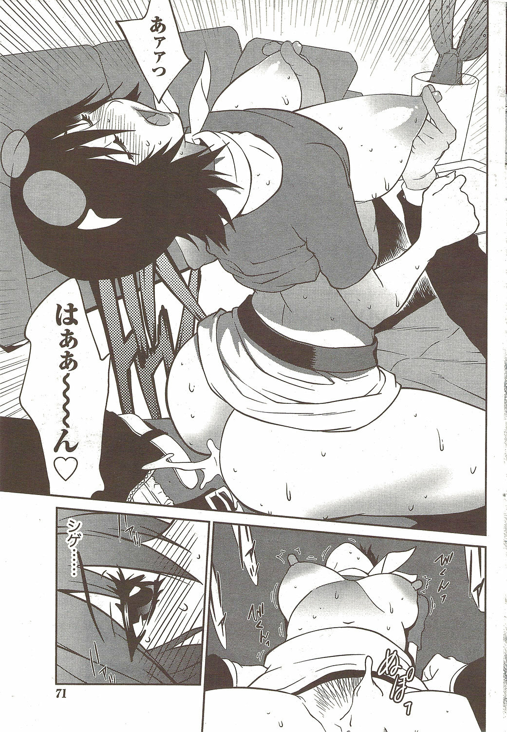 Namaiki! 2009-12 page 71 full