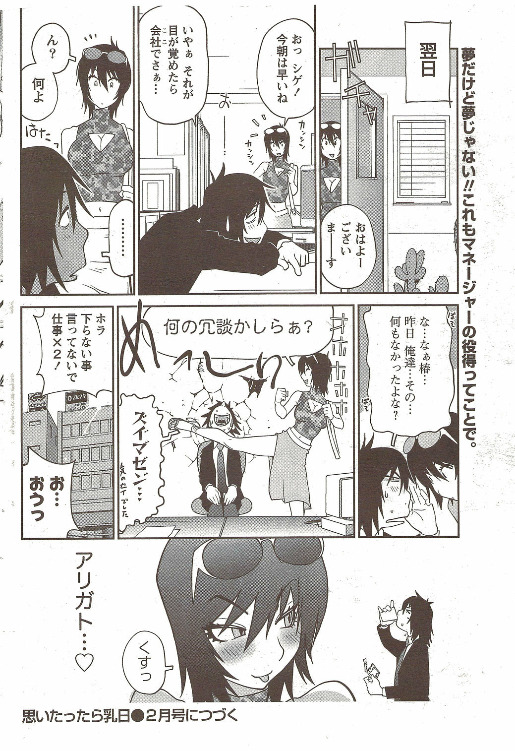 Namaiki! 2009-12 page 72 full