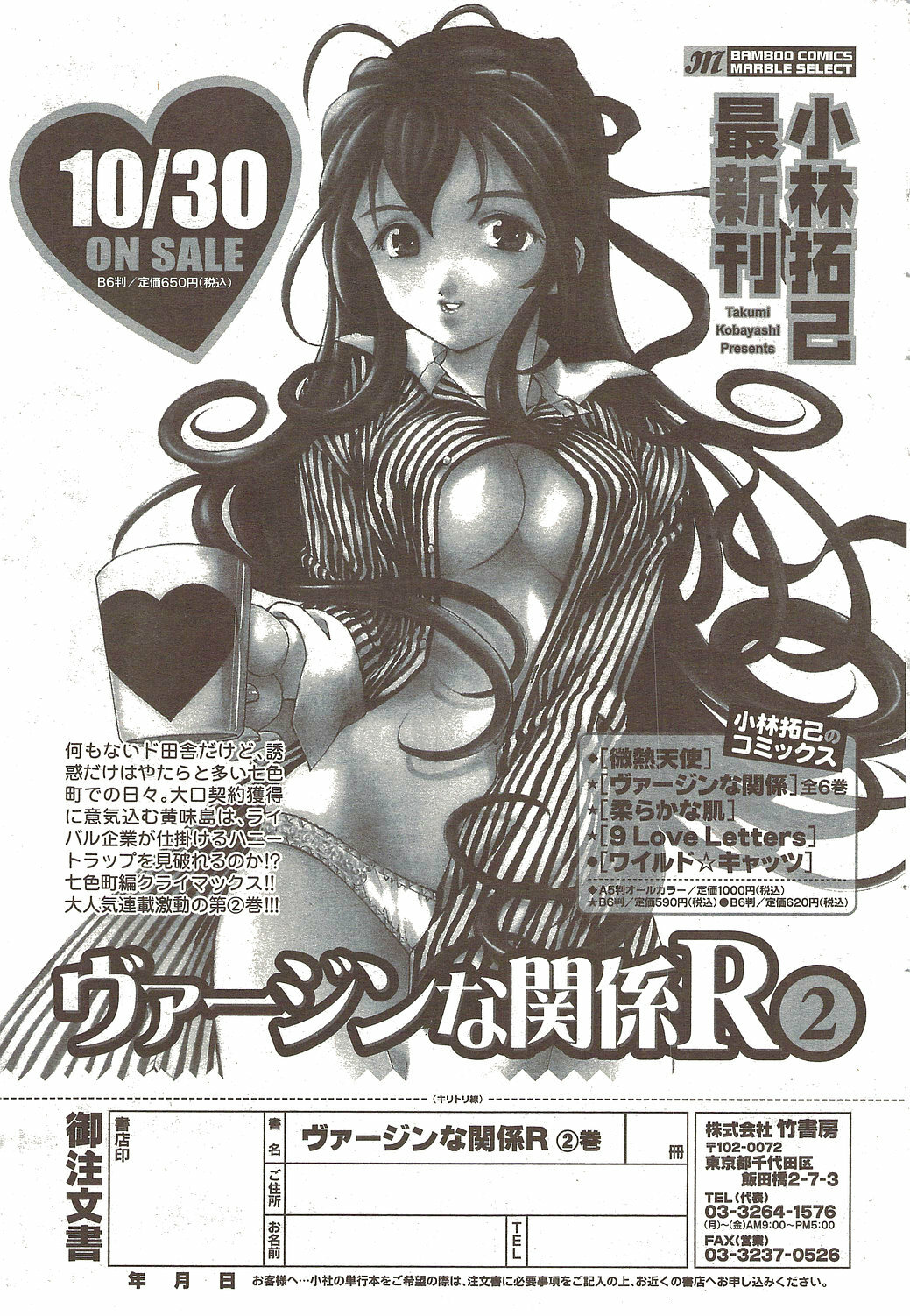 Namaiki! 2009-12 page 73 full