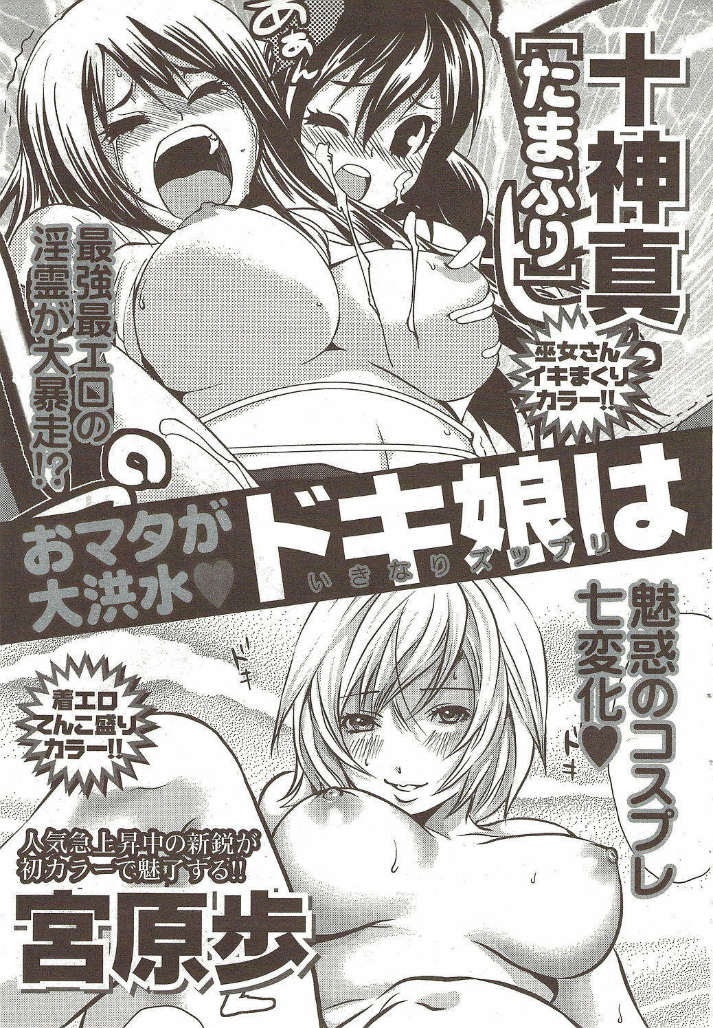 Namaiki! 2009-12 page 75 full