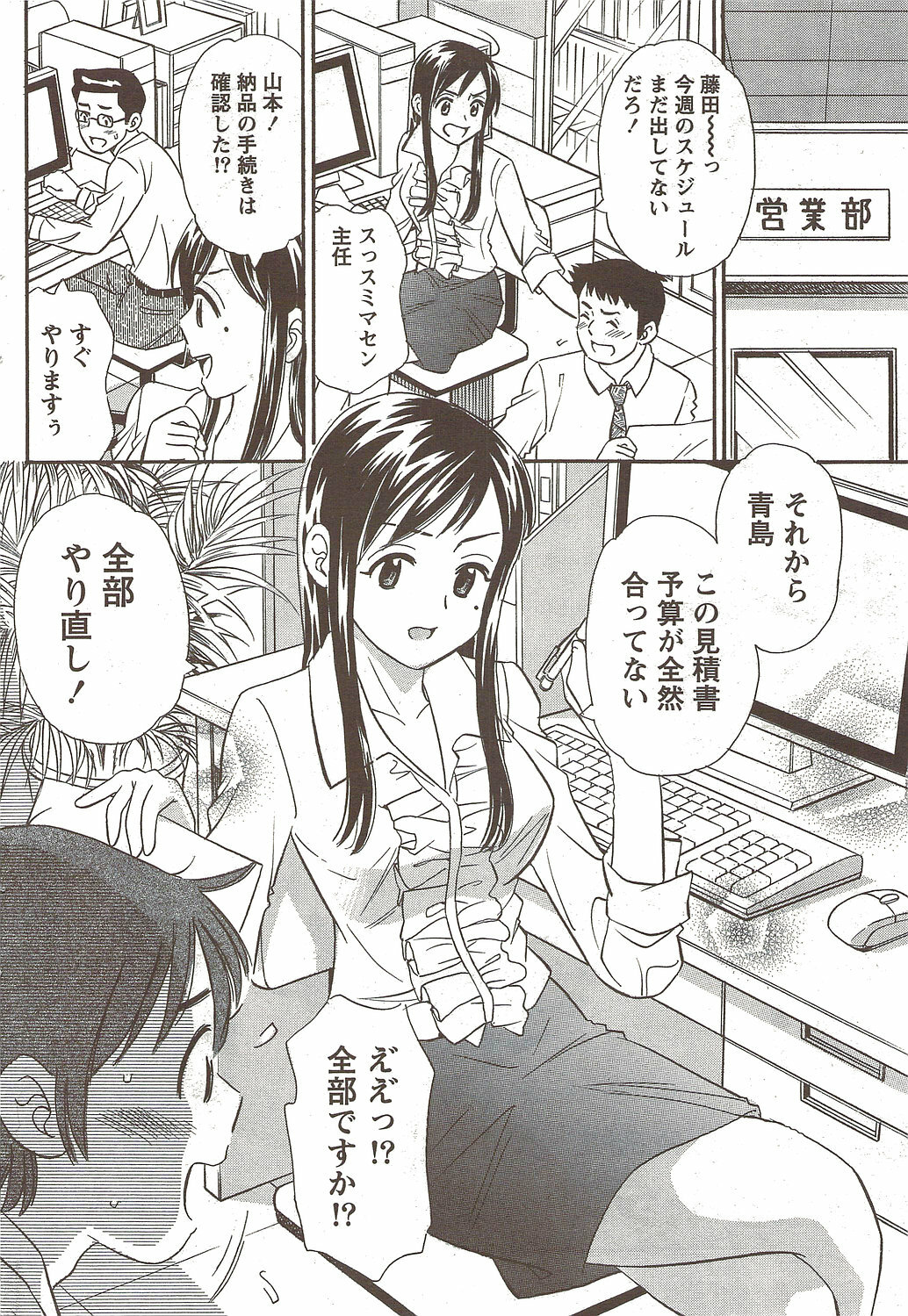 Namaiki! 2009-12 page 78 full