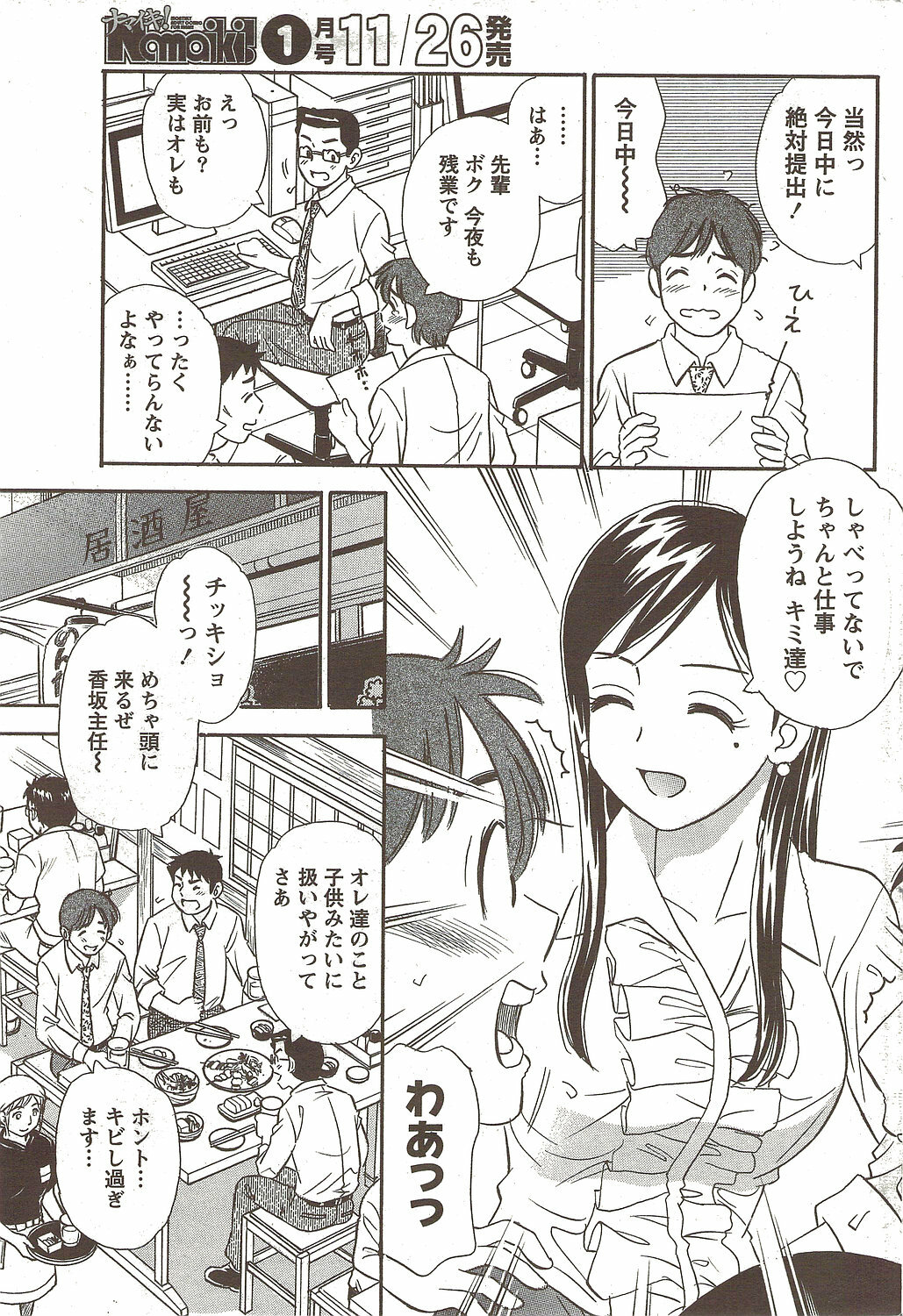 Namaiki! 2009-12 page 79 full