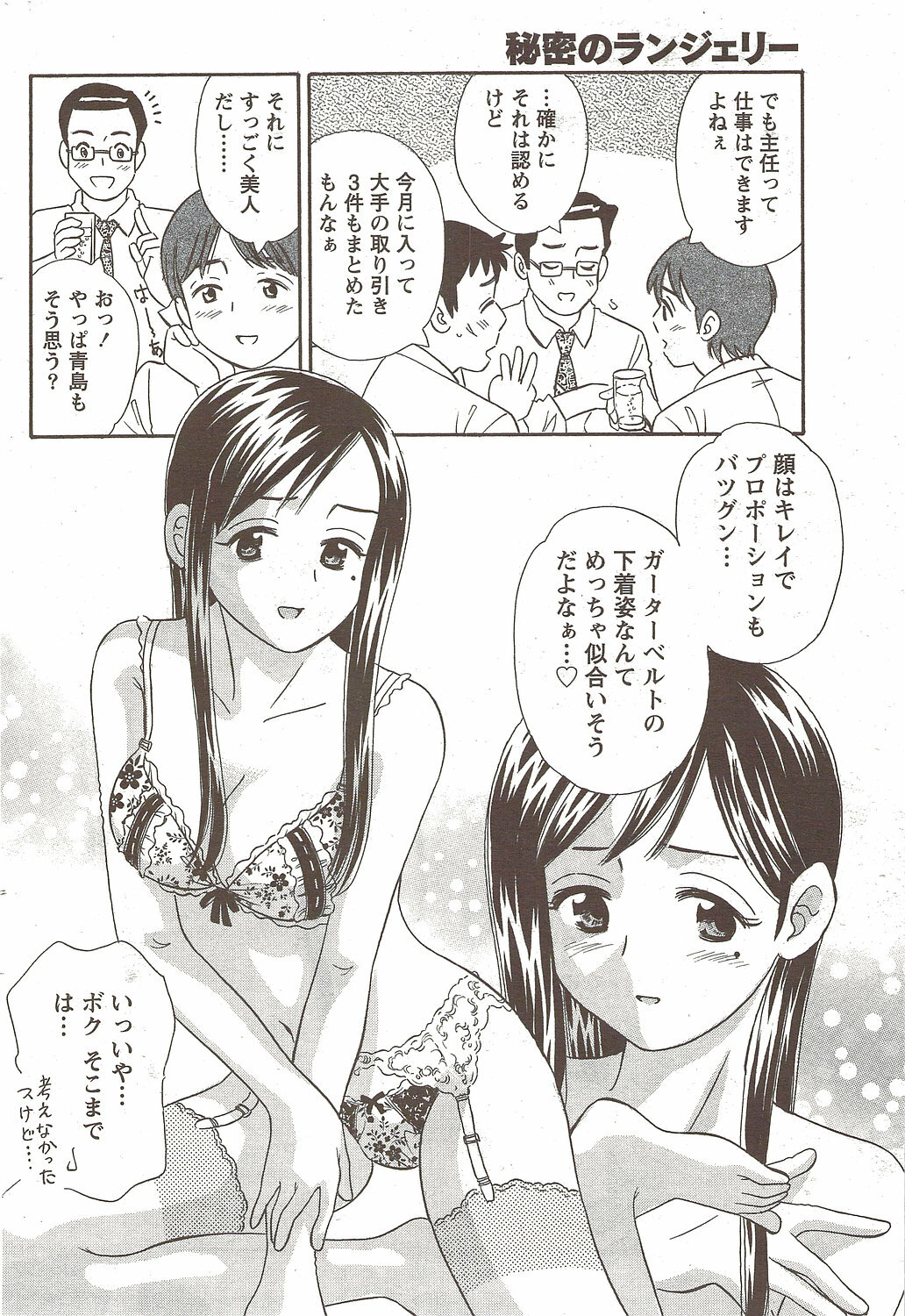 Namaiki! 2009-12 page 80 full