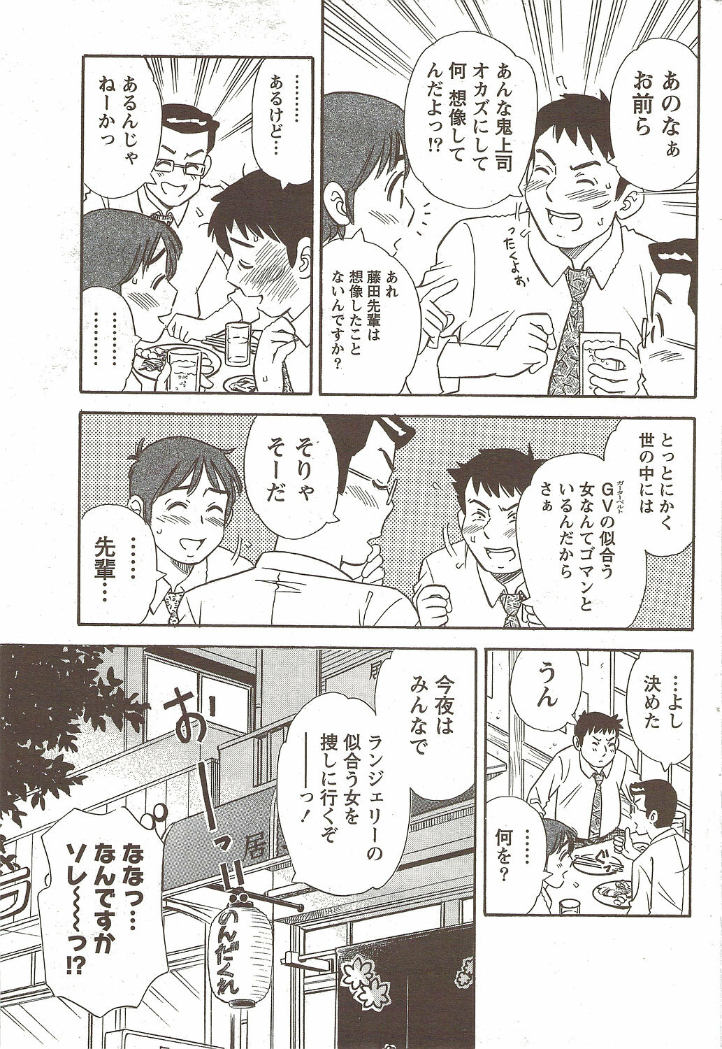 Namaiki! 2009-12 page 81 full