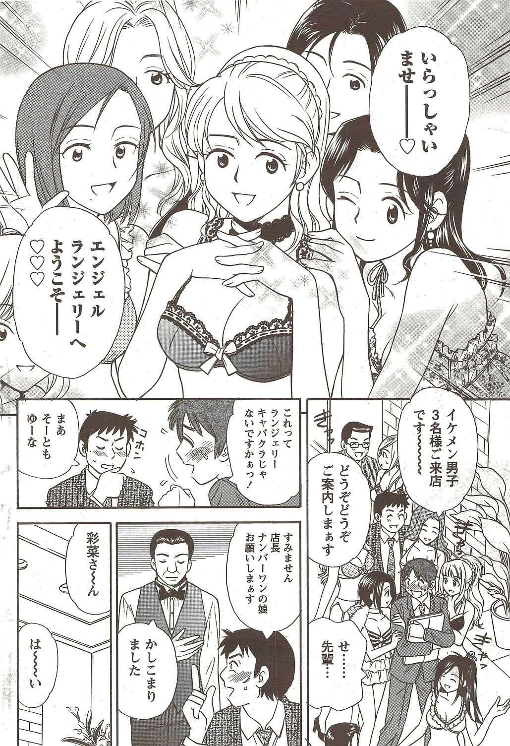 Namaiki! 2009-12 page 82 full
