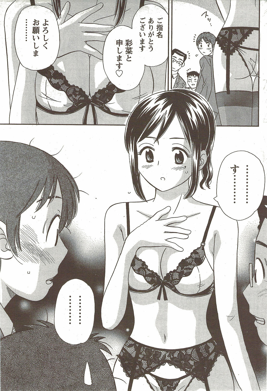 Namaiki! 2009-12 page 83 full