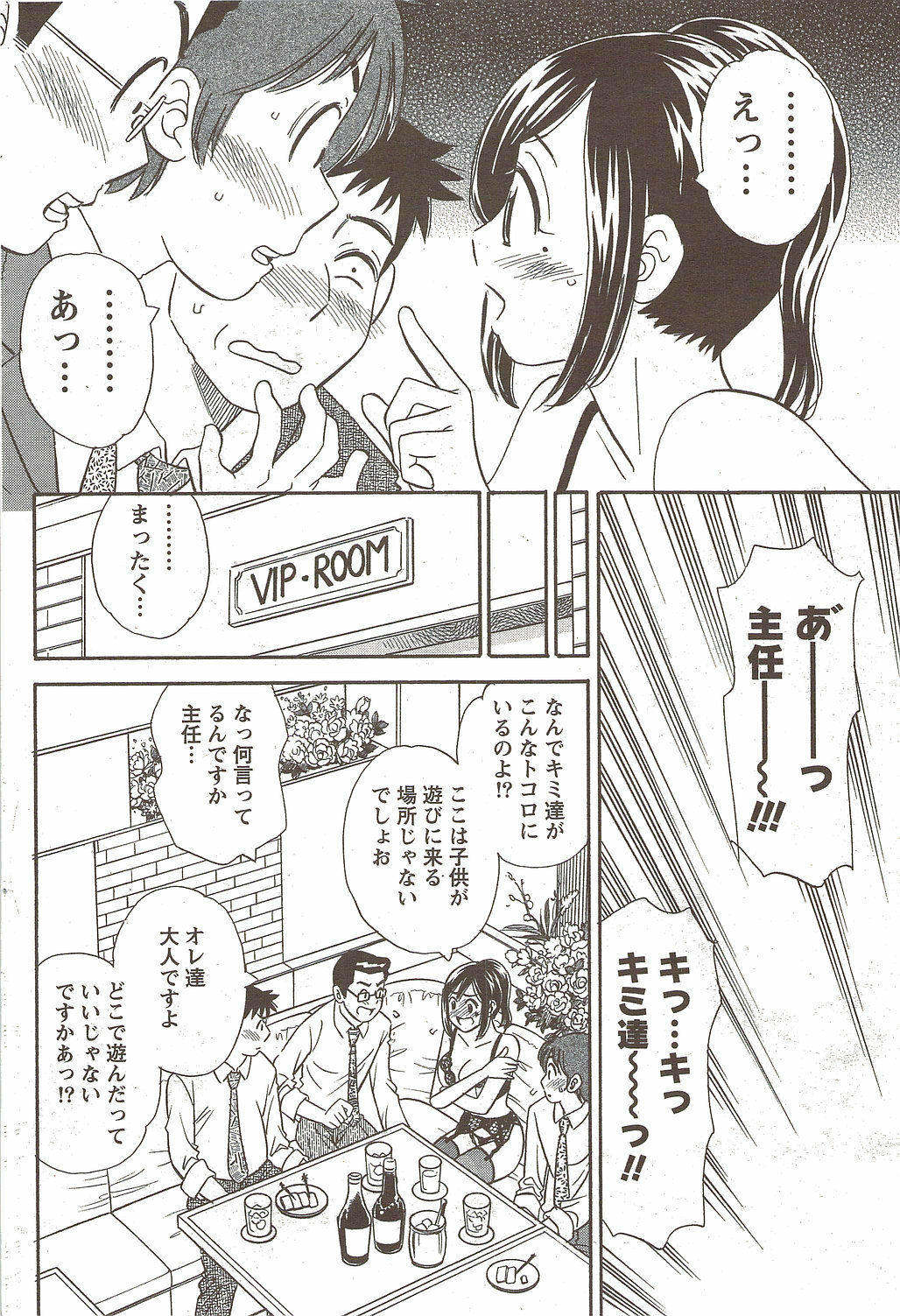 Namaiki! 2009-12 page 84 full