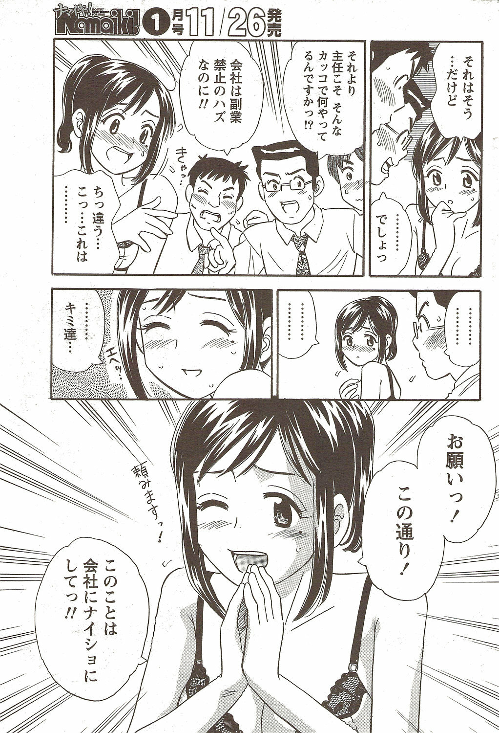 Namaiki! 2009-12 page 85 full