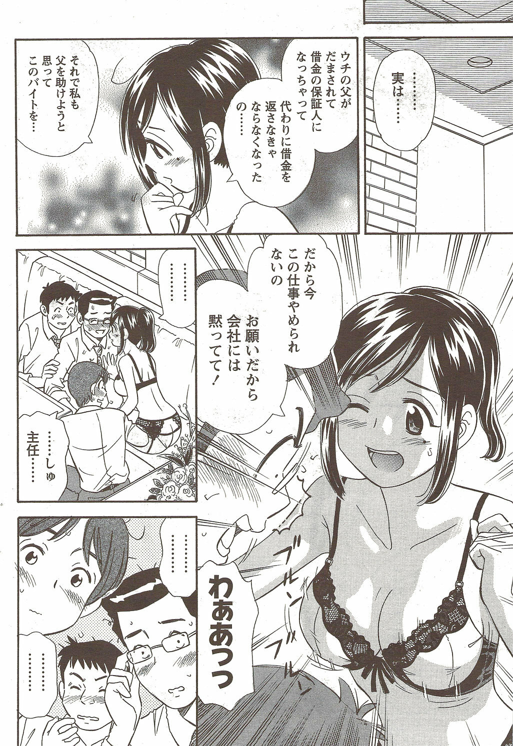Namaiki! 2009-12 page 86 full