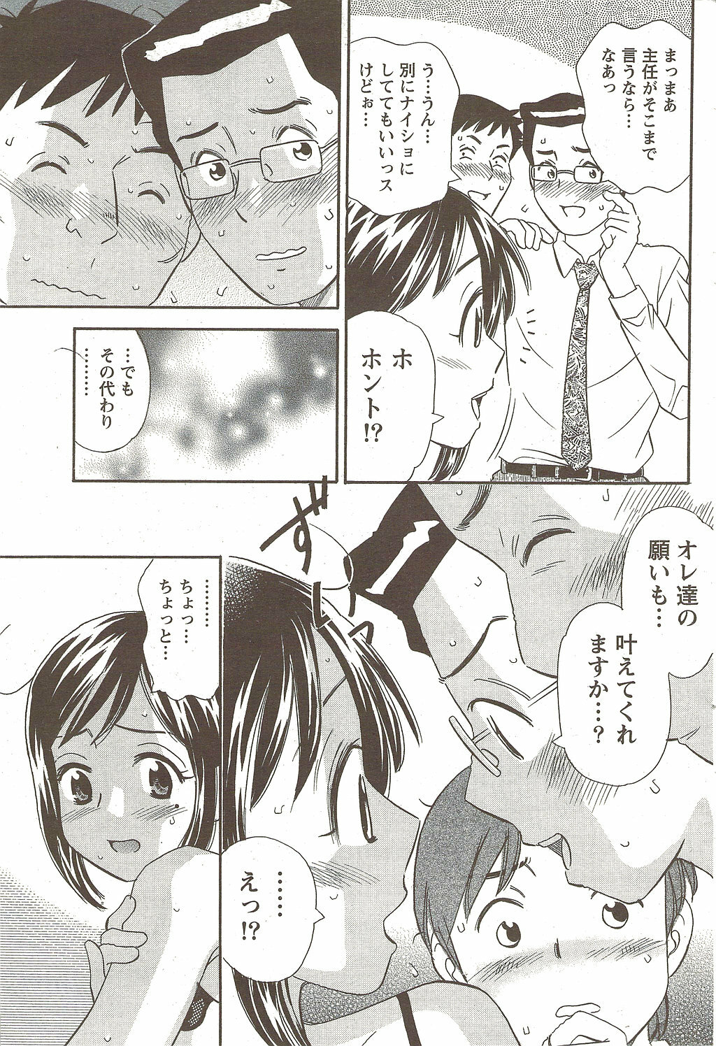 Namaiki! 2009-12 page 87 full