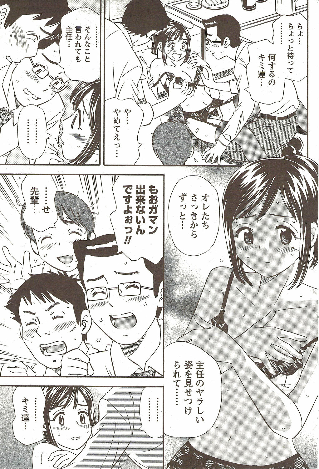 Namaiki! 2009-12 page 89 full