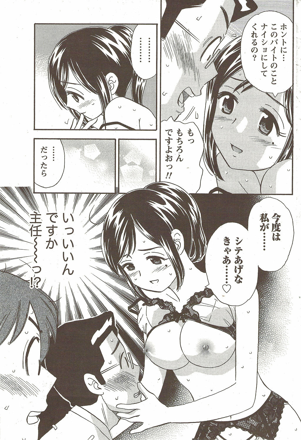 Namaiki! 2009-12 page 93 full