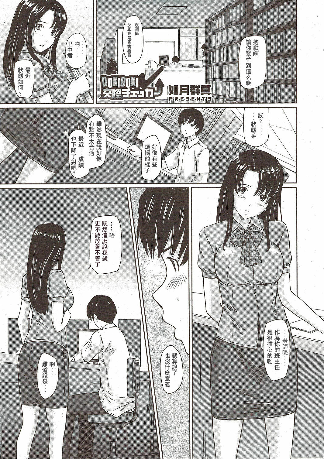 [Kisaragi Gunma] Doki Doki Kousai Checker (COMIC HOTMiLK 2009-12) [Chinese] {漢化} page 1 full