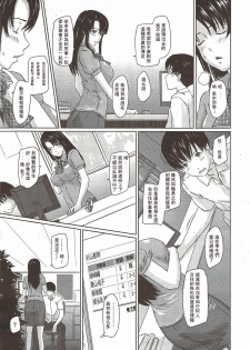 [Kisaragi Gunma] Doki Doki Kousai Checker (COMIC HOTMiLK 2009-12) [Chinese] {漢化} - page 10
