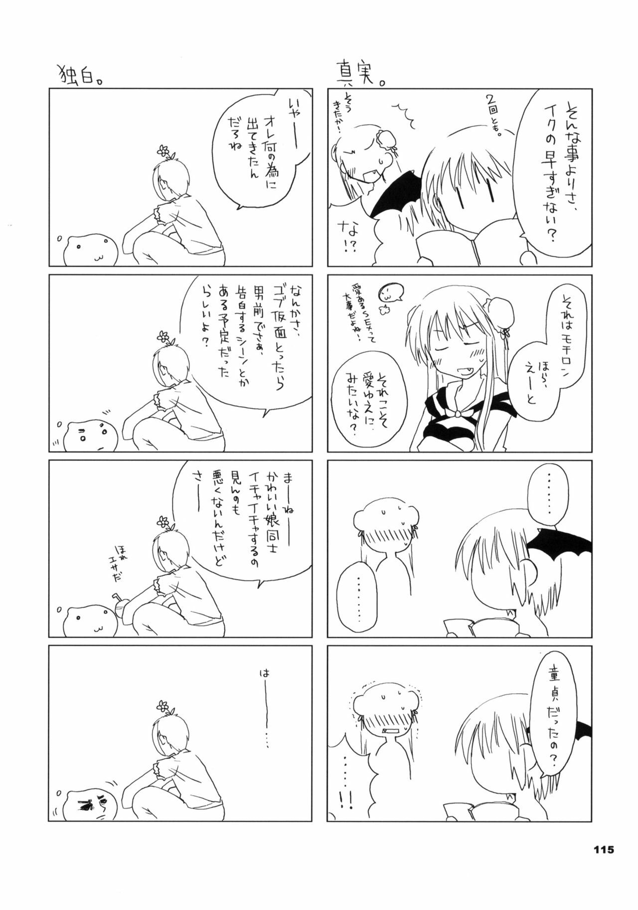 (ComiComi11) [Ponkotsu Works] Sugoi XX Yattemasu. (Ragnarok Online) page 114 full