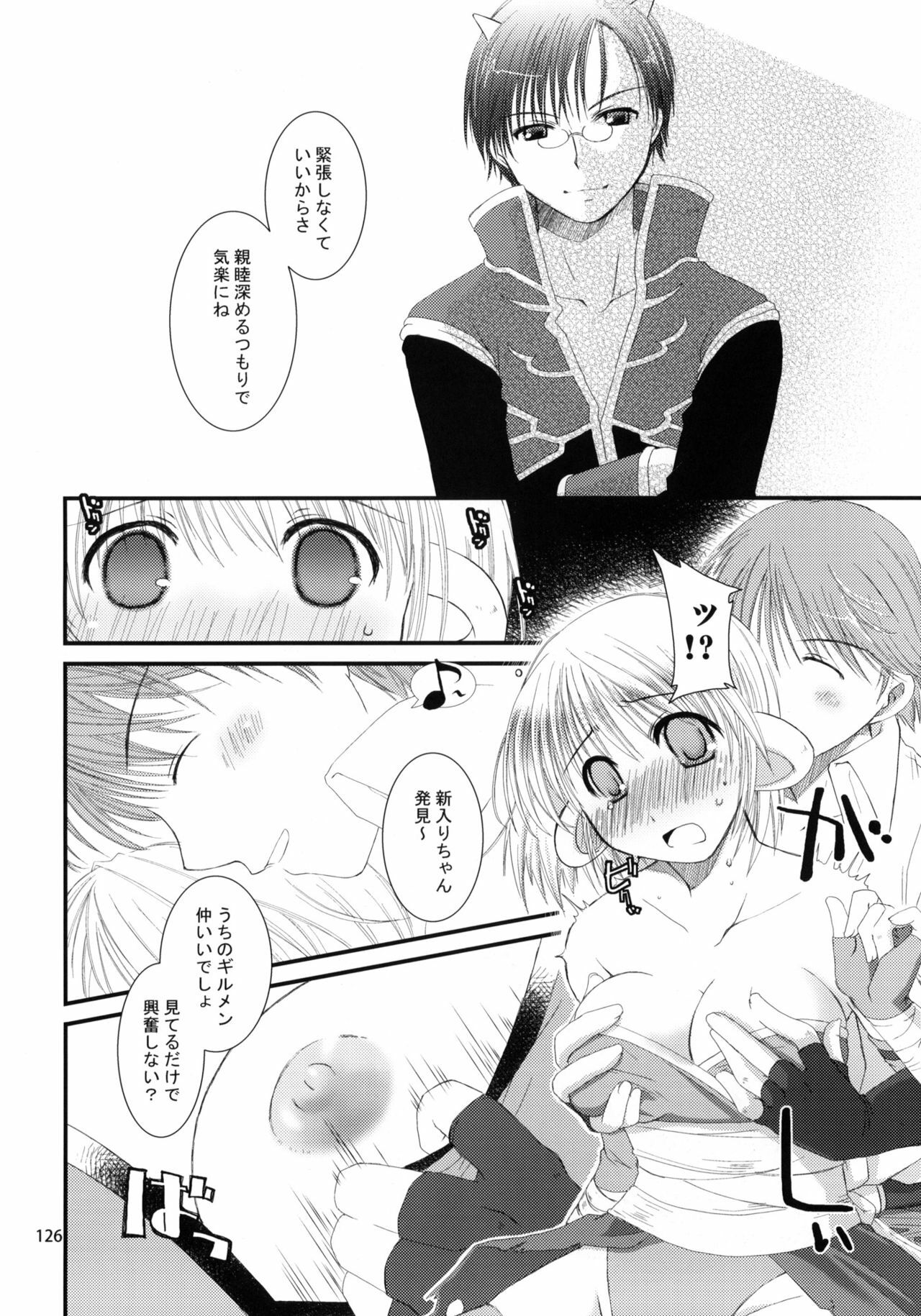 (ComiComi11) [Ponkotsu Works] Sugoi XX Yattemasu. (Ragnarok Online) page 125 full