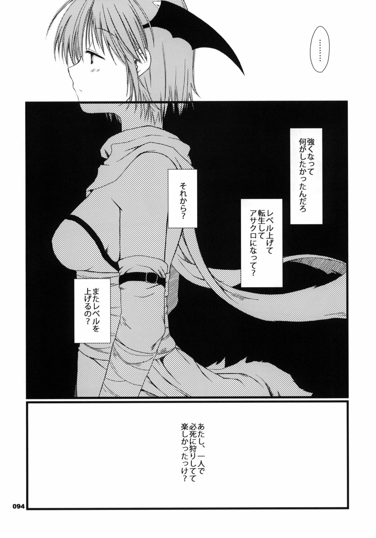 (ComiComi11) [Ponkotsu Works] Sugoi XX Yattemasu. (Ragnarok Online) page 93 full