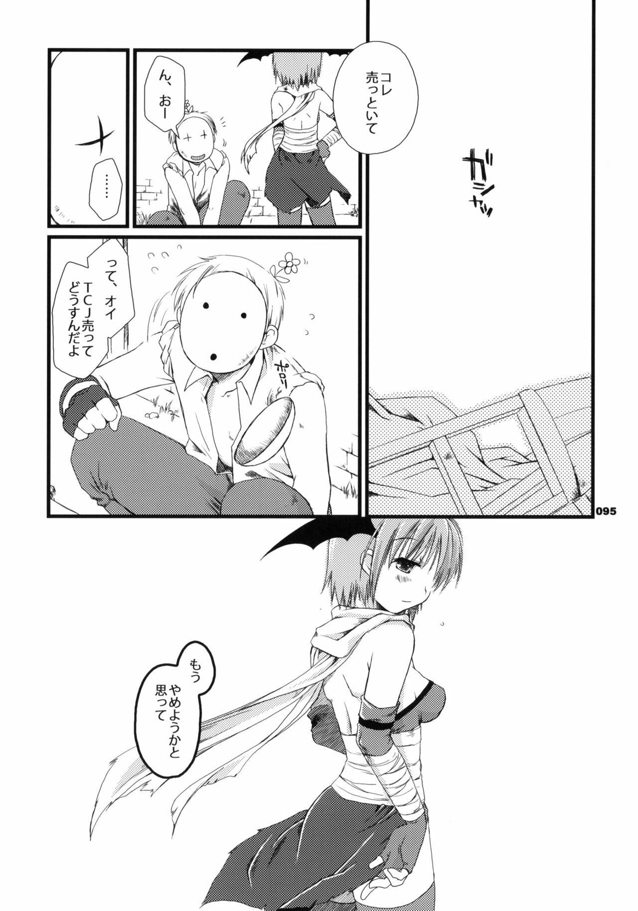 (ComiComi11) [Ponkotsu Works] Sugoi XX Yattemasu. (Ragnarok Online) page 94 full