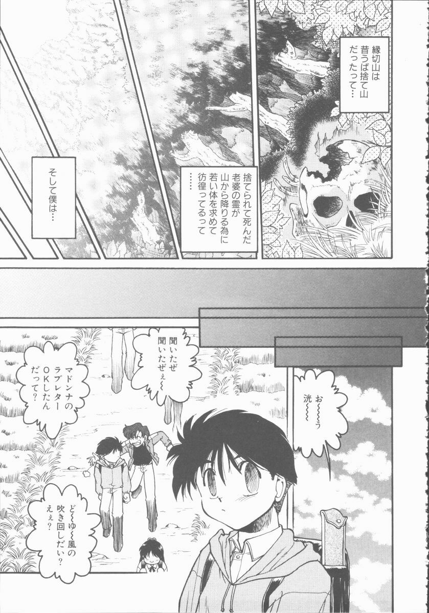 [Shimamoto Harumi] Omni-bath page 121 full