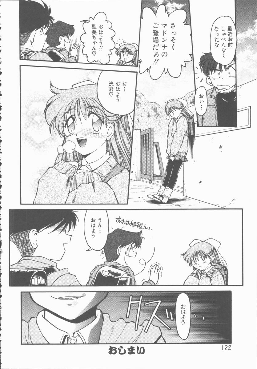 [Shimamoto Harumi] Omni-bath page 122 full