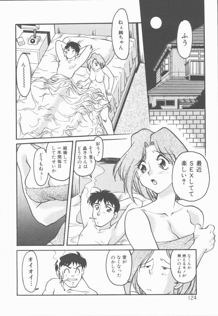 [Shimamoto Harumi] Omni-bath page 124 full