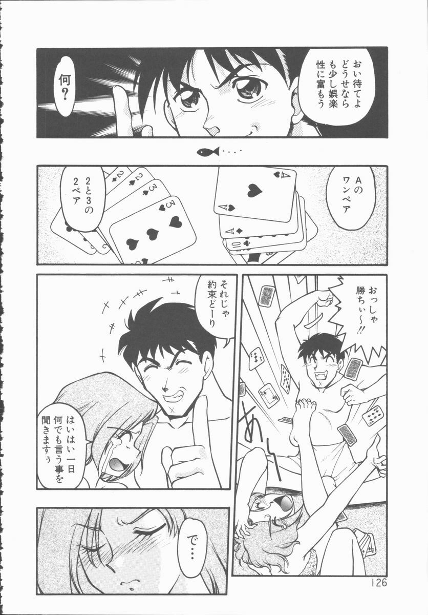 [Shimamoto Harumi] Omni-bath page 126 full