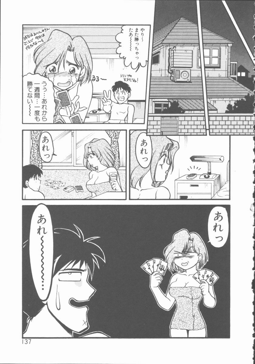[Shimamoto Harumi] Omni-bath page 137 full