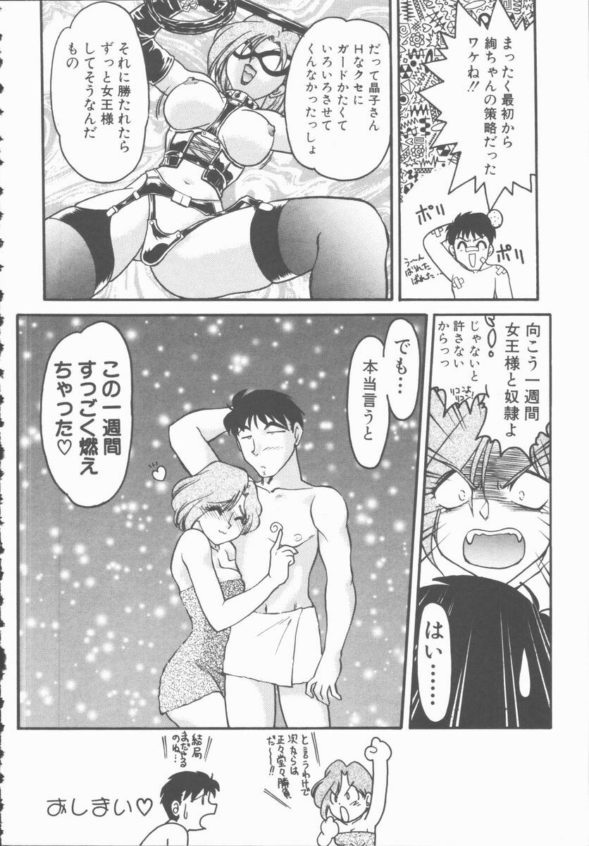 [Shimamoto Harumi] Omni-bath page 138 full