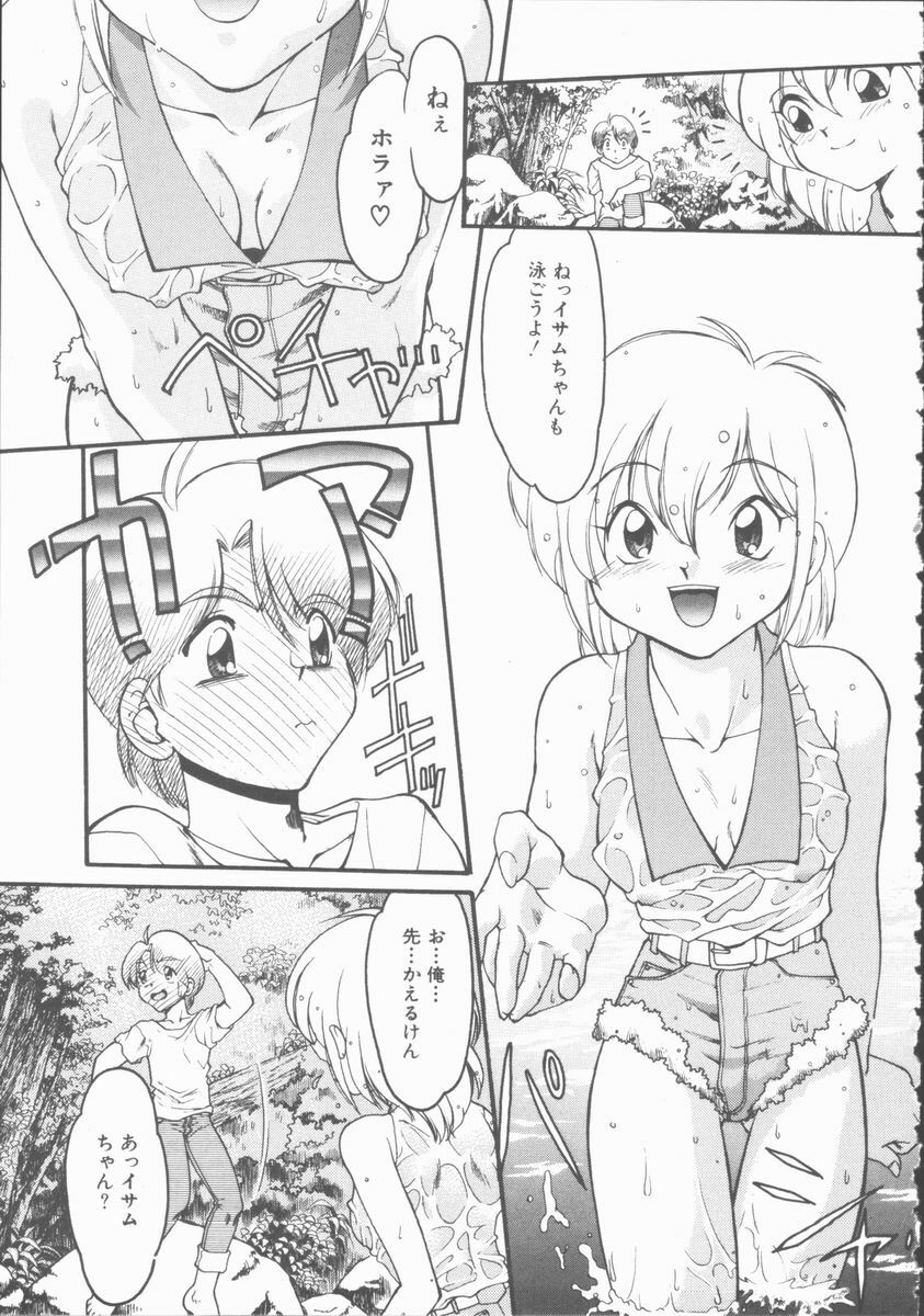 [Shimamoto Harumi] Omni-bath page 143 full