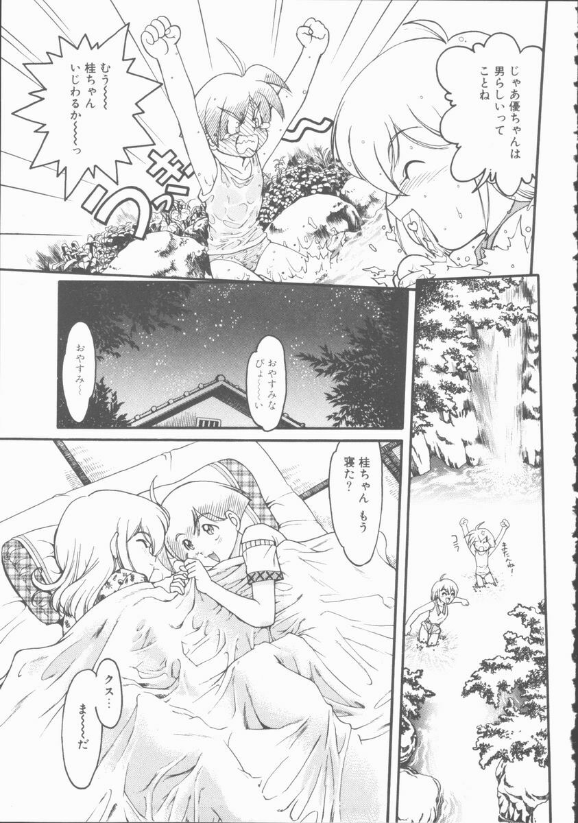 [Shimamoto Harumi] Omni-bath page 145 full