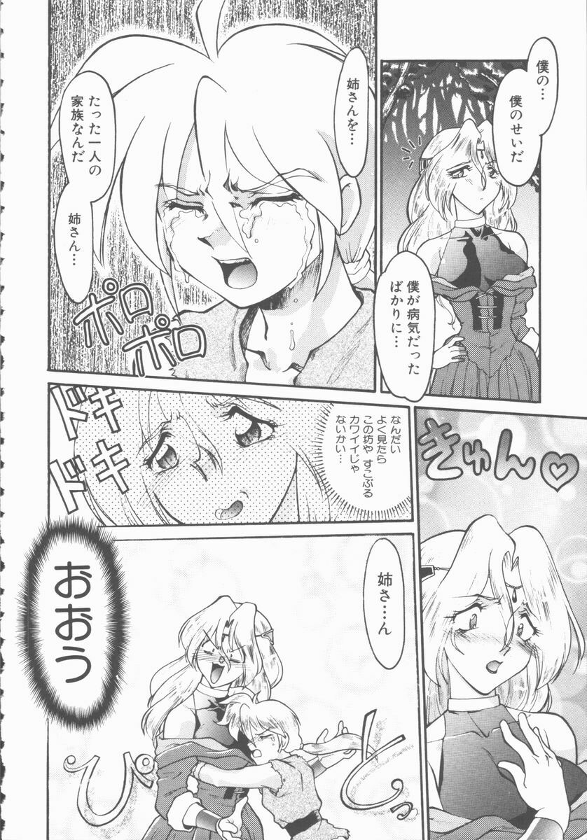 [Shimamoto Harumi] Omni-bath page 162 full
