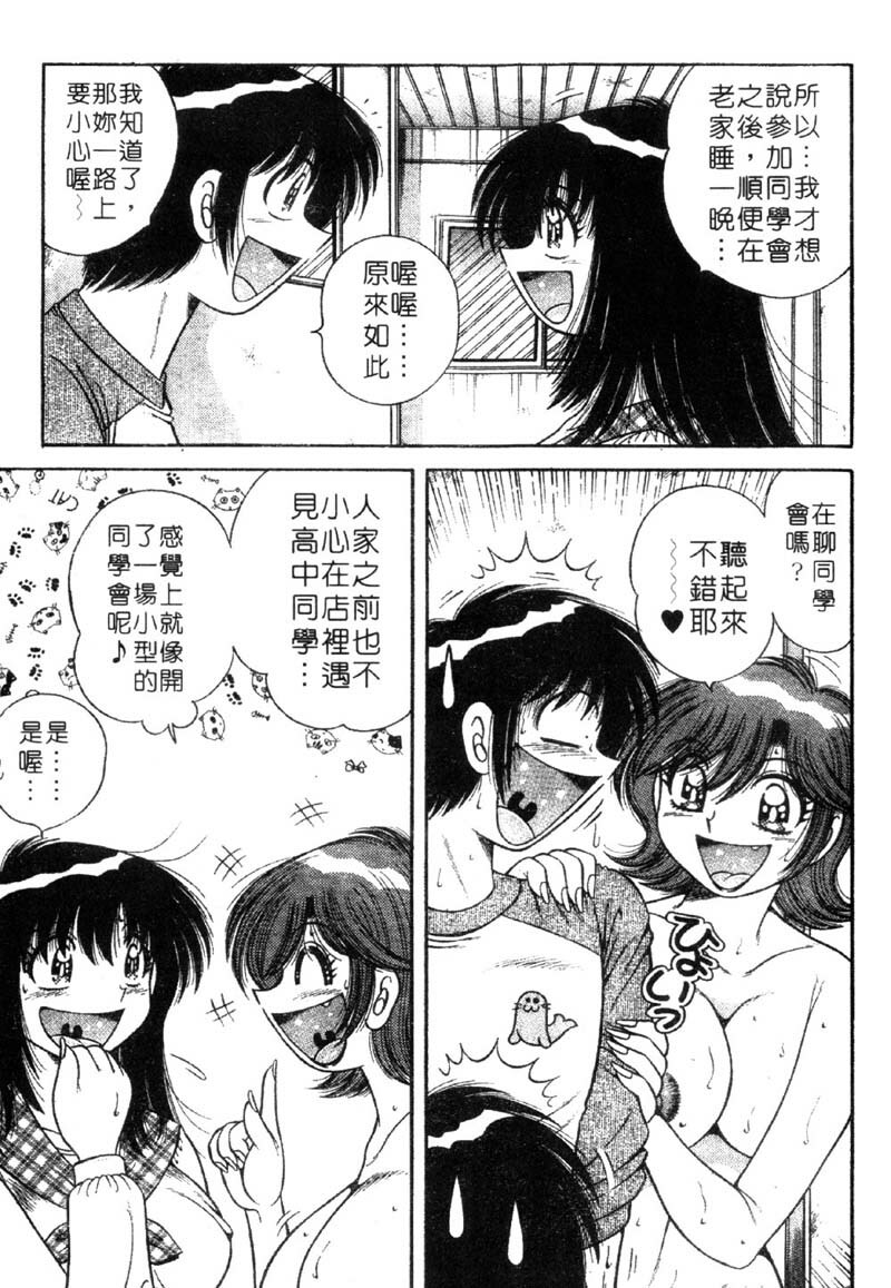 [Umino Sachi] Ultra Heaven 3 | 極樂園 3 [Chinese] page 107 full