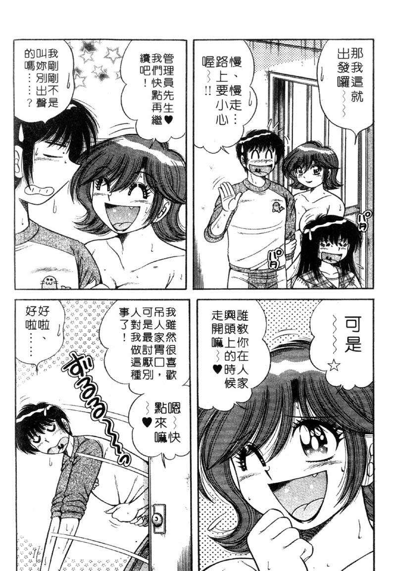 [Umino Sachi] Ultra Heaven 3 | 極樂園 3 [Chinese] page 108 full
