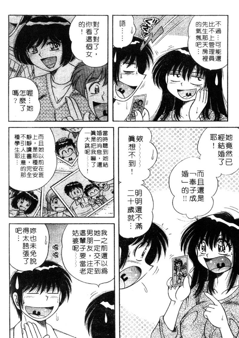 [Umino Sachi] Ultra Heaven 3 | 極樂園 3 [Chinese] page 110 full