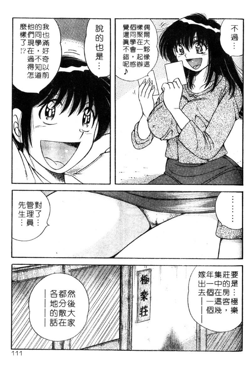 [Umino Sachi] Ultra Heaven 3 | 極樂園 3 [Chinese] page 111 full