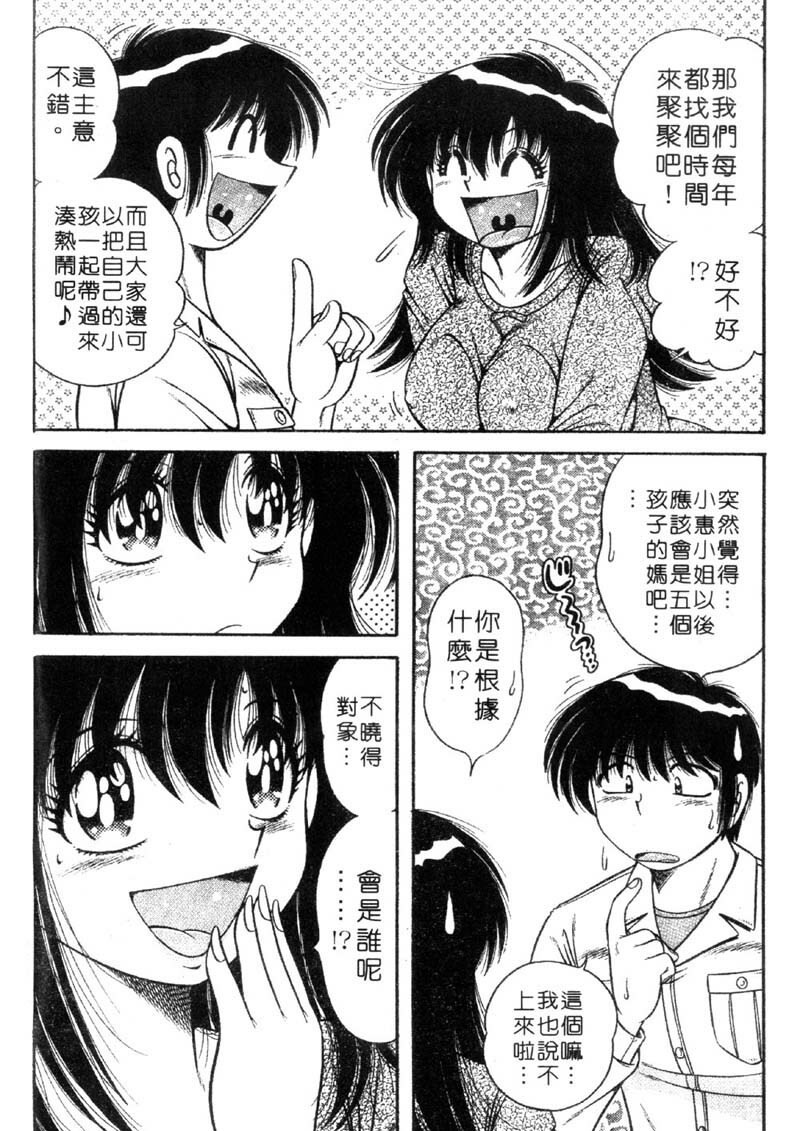 [Umino Sachi] Ultra Heaven 3 | 極樂園 3 [Chinese] page 112 full