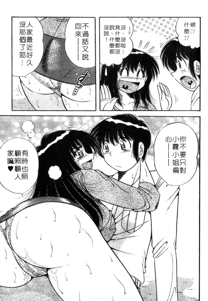 [Umino Sachi] Ultra Heaven 3 | 極樂園 3 [Chinese] page 113 full