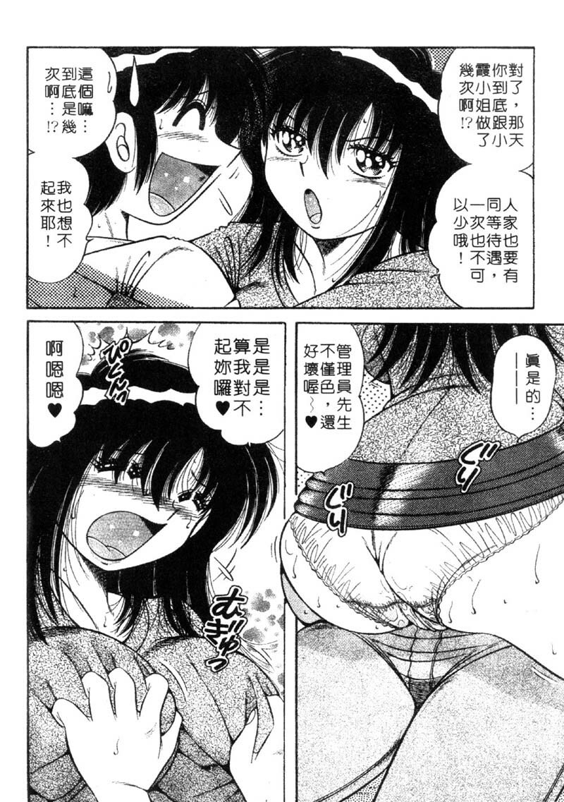 [Umino Sachi] Ultra Heaven 3 | 極樂園 3 [Chinese] page 114 full