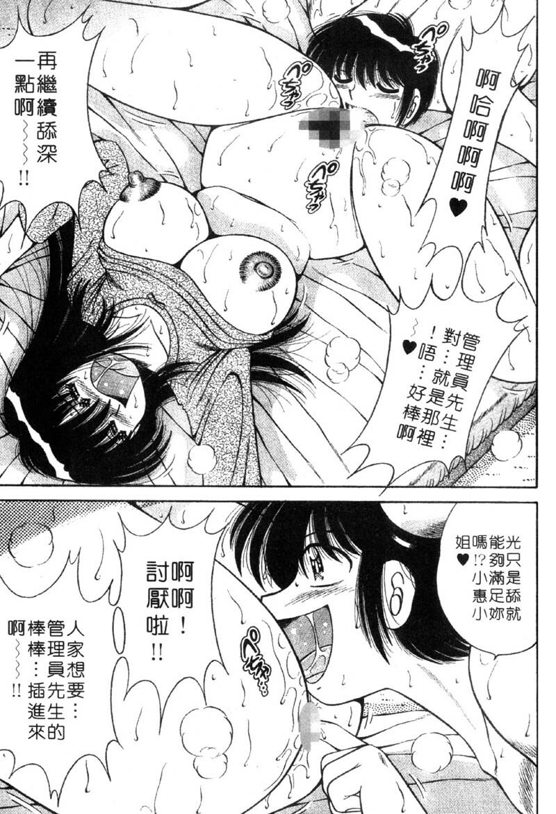 [Umino Sachi] Ultra Heaven 3 | 極樂園 3 [Chinese] page 117 full