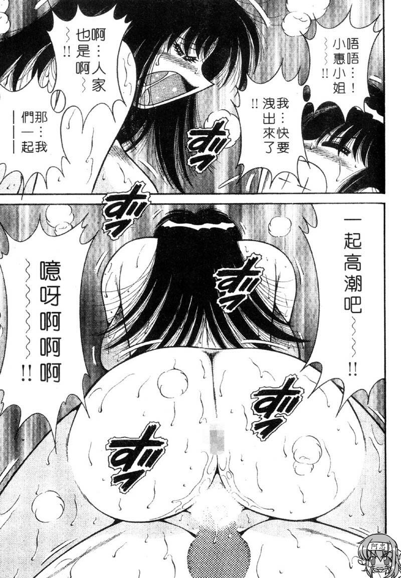 [Umino Sachi] Ultra Heaven 3 | 極樂園 3 [Chinese] page 121 full